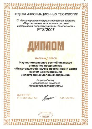 diplom pts2007