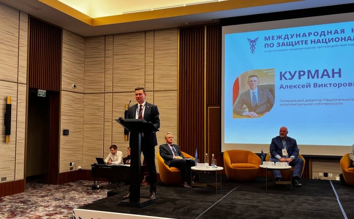 Международная конференция по защите национальных брендов