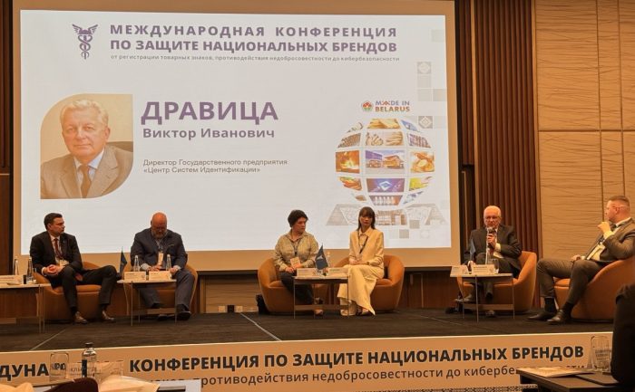 Международная конференция по защите национальных брендов