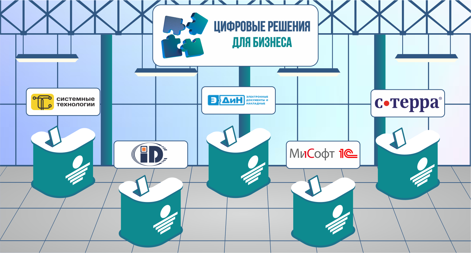 vystavka_tsifrovye_resheniya